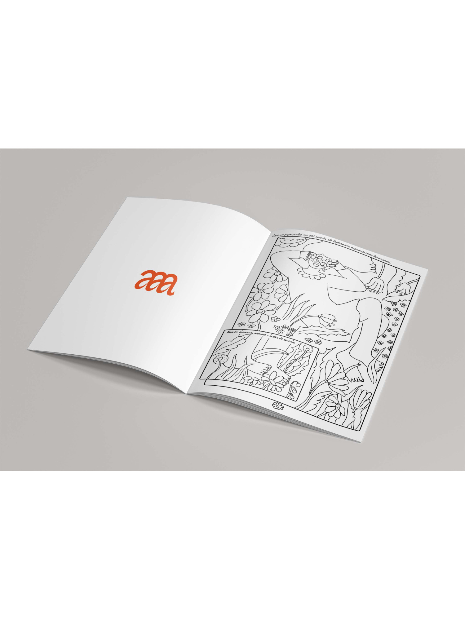 Coloring book "In the arms of the Carpathians: a journey to happiness"