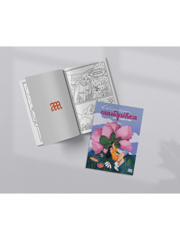 Coloring book "In the arms of the Carpathians: a journey to happiness"