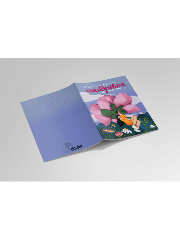 Coloring book "In the arms of the Carpathians: a journey to happiness"